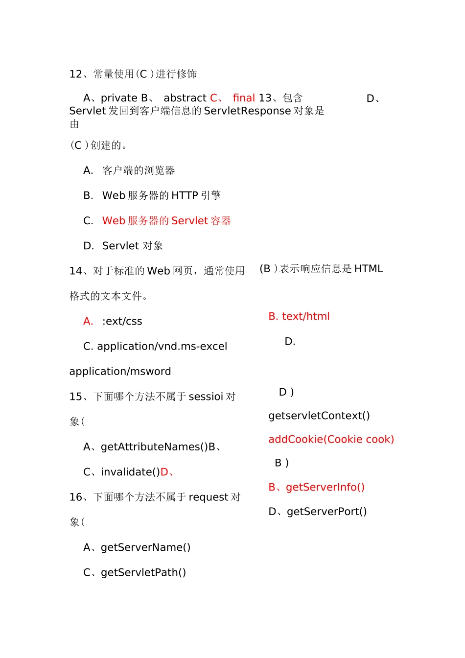 Java-Web程序设计题库_第2页