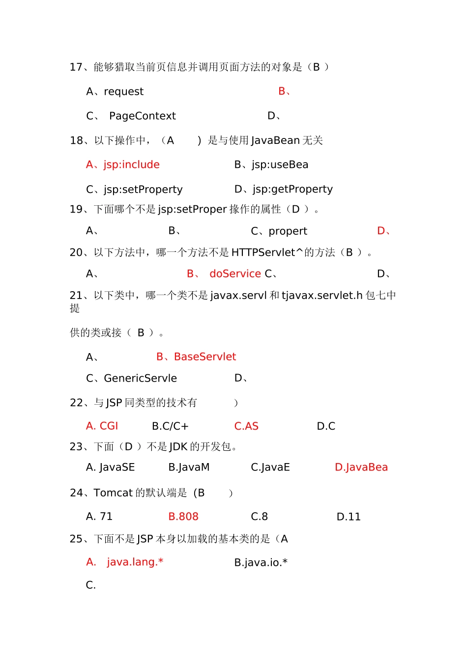 Java-Web程序设计题库_第3页