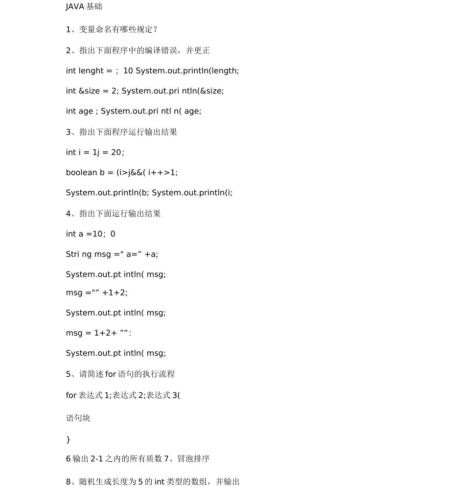 java基础及面向对象试题_第1页