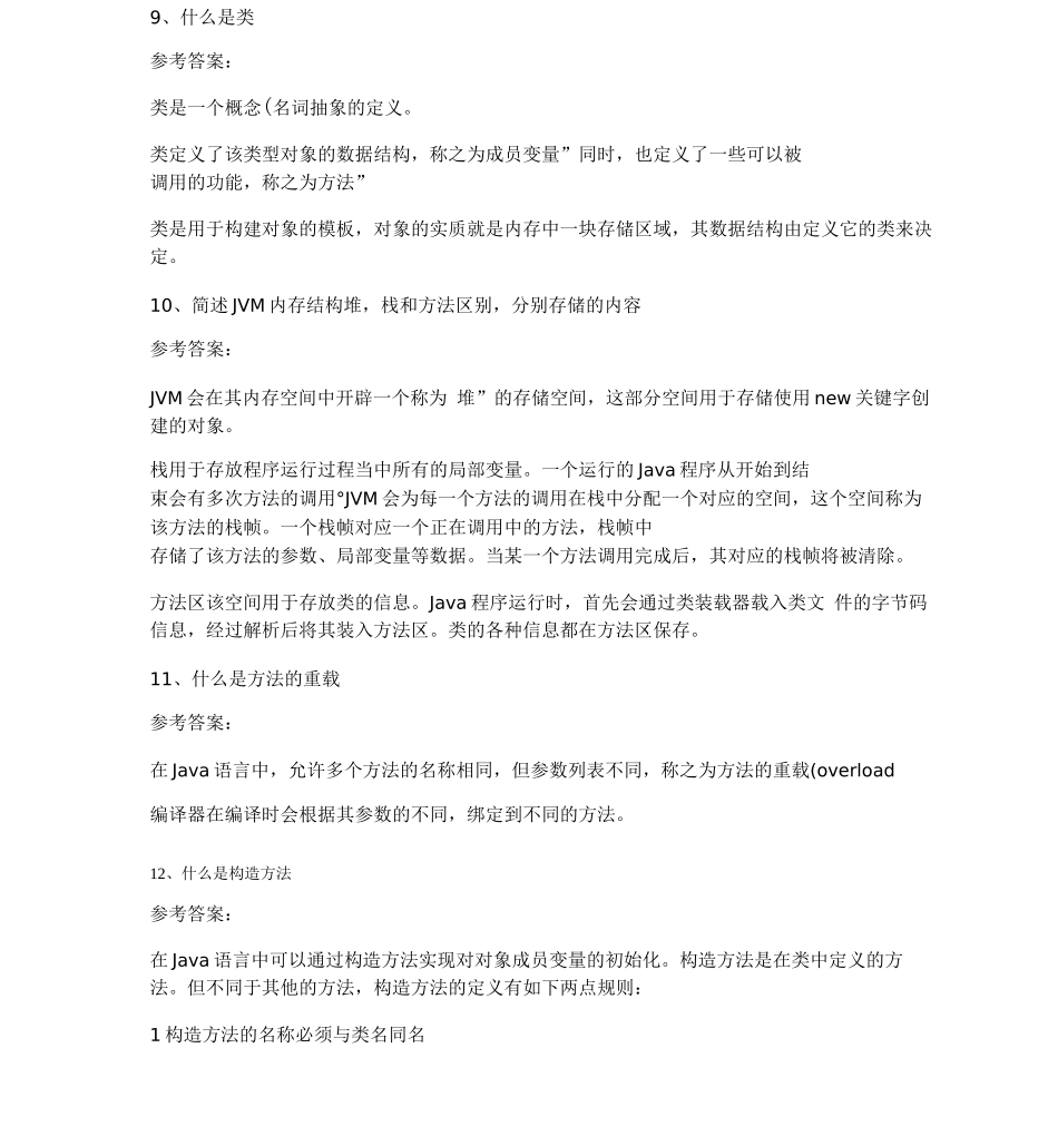 java基础及面向对象试题_第2页