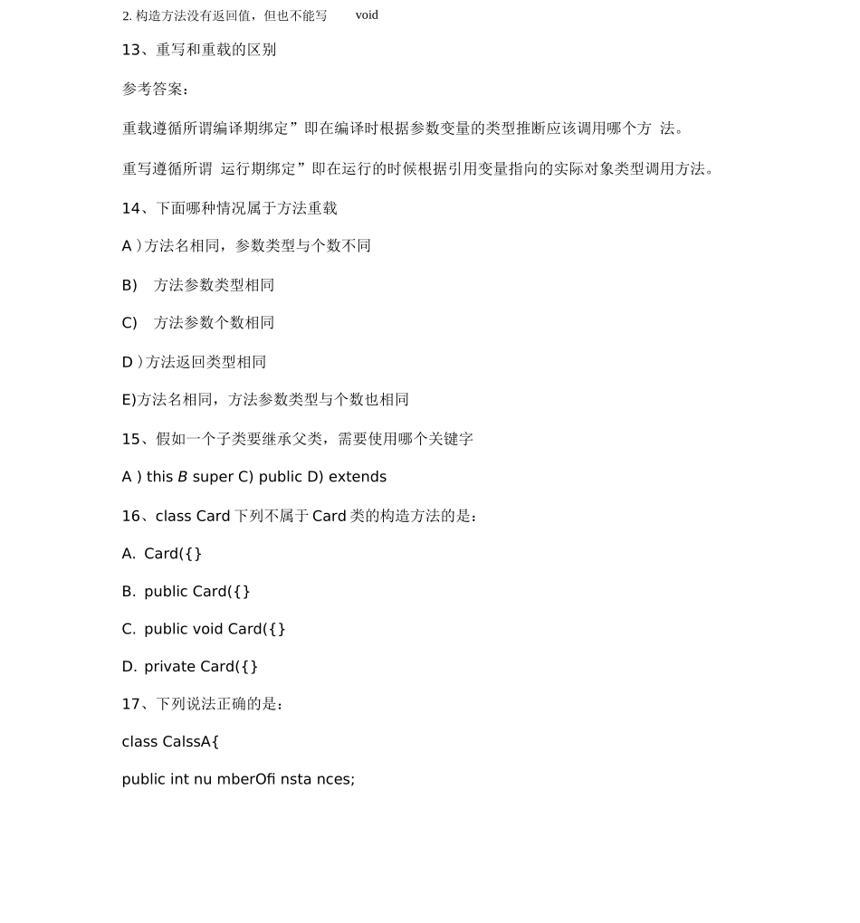 java基础及面向对象试题_第3页