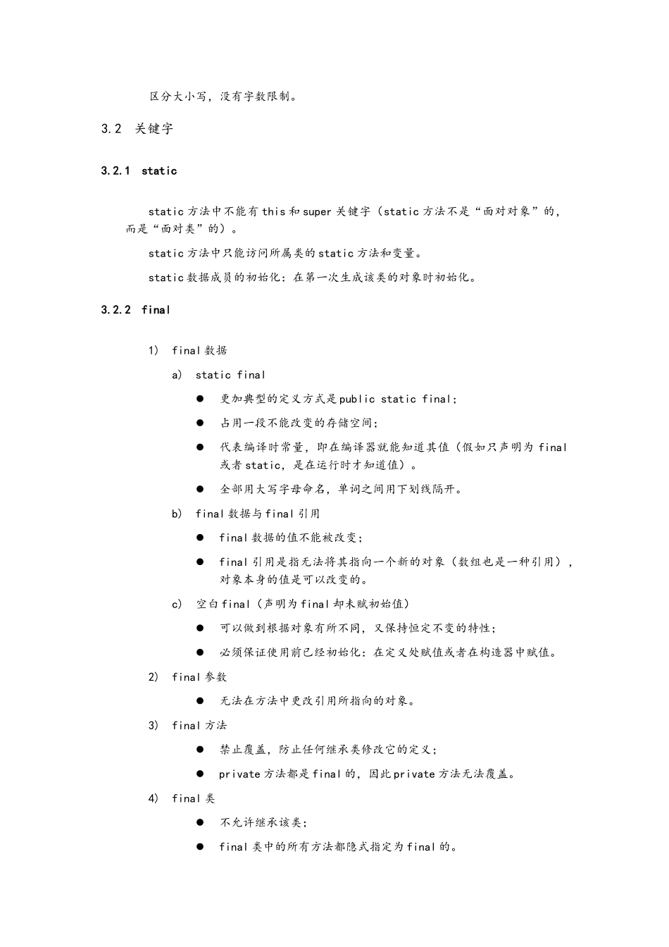 Java基础知识整理_第2页