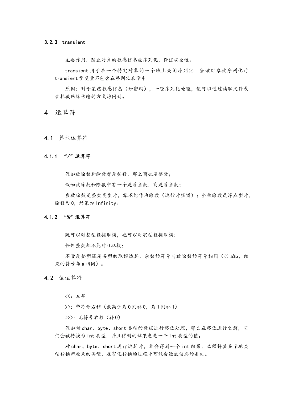 Java基础知识整理_第3页