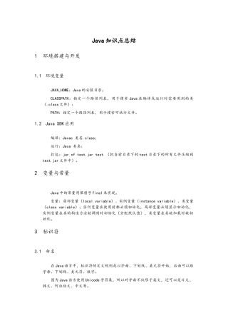 Java基础知识整理