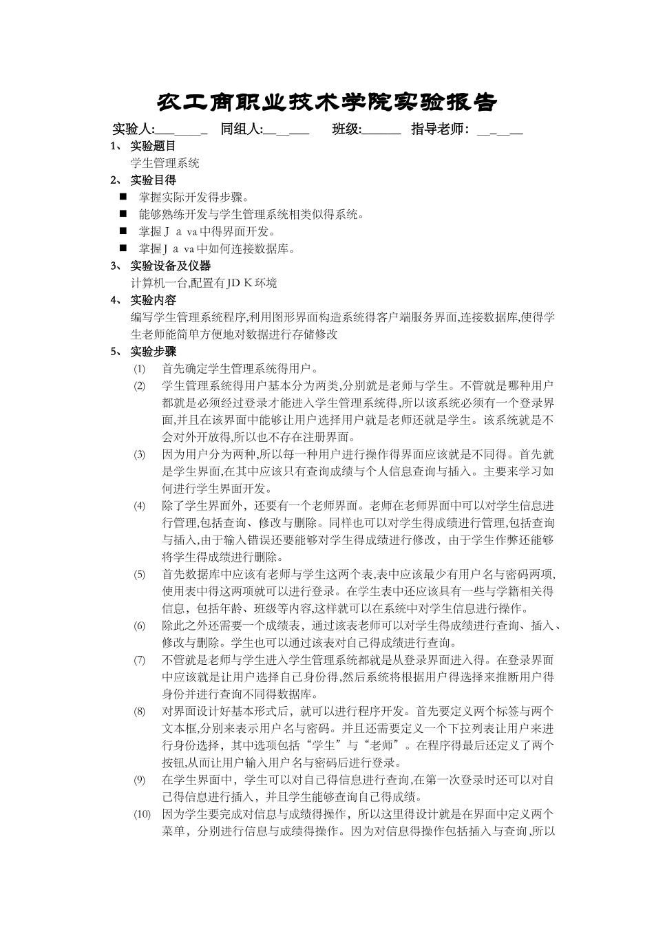 Java学生管理系统_第1页