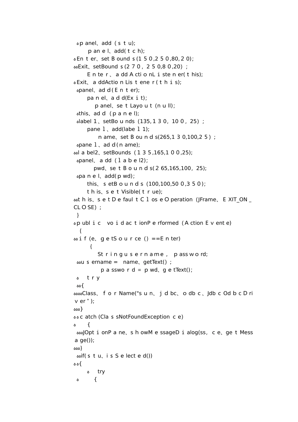 Java学生管理系统_第3页