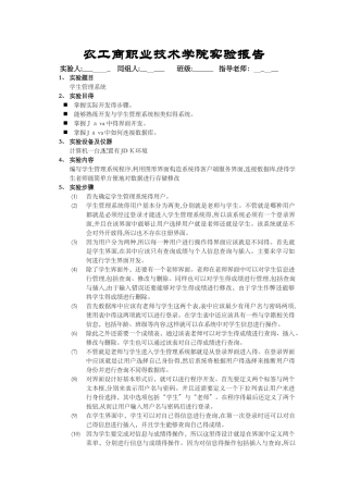 Java学生管理系统