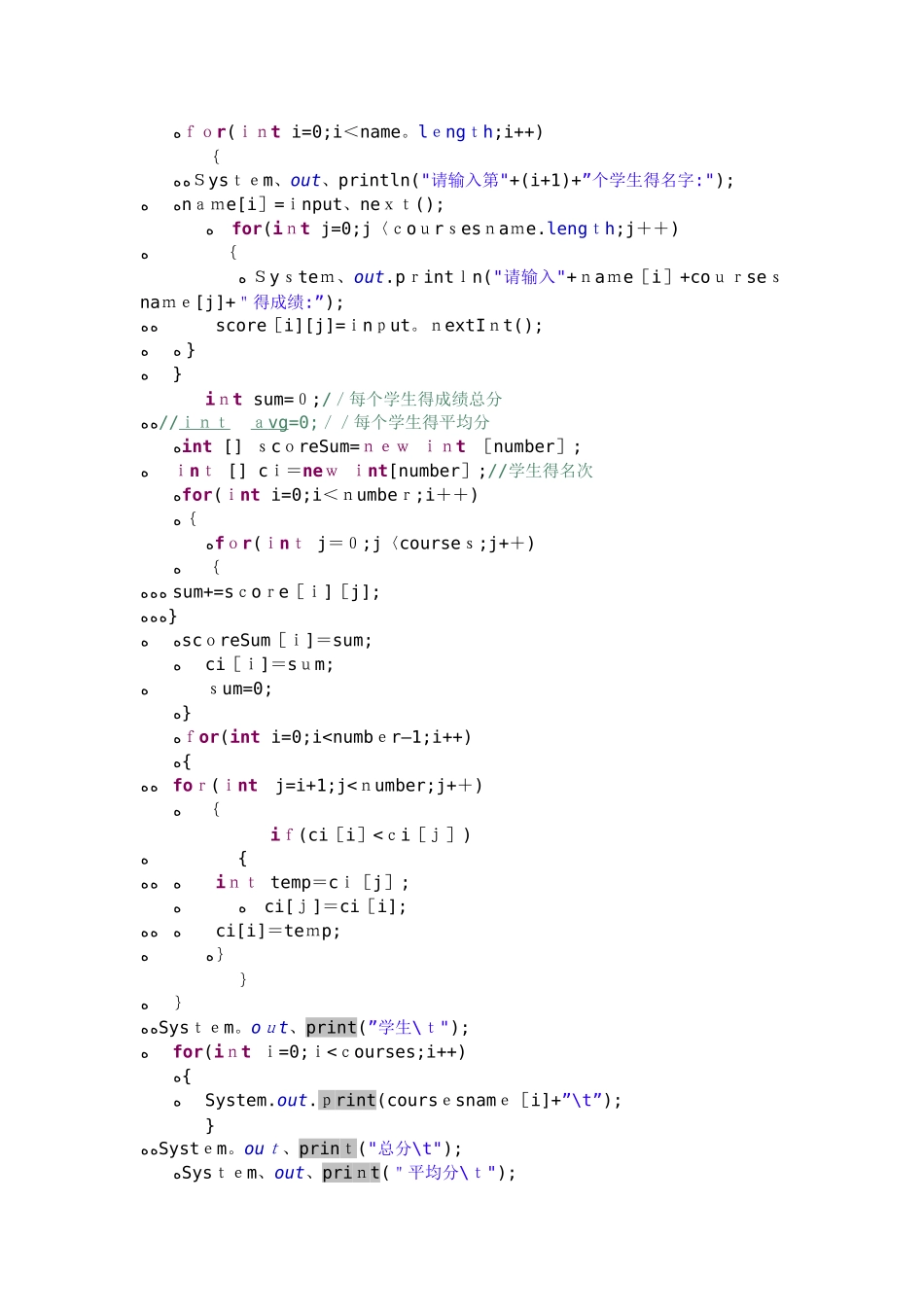 java学生成绩管理系统_第3页