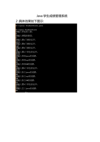java学生成绩管理系统