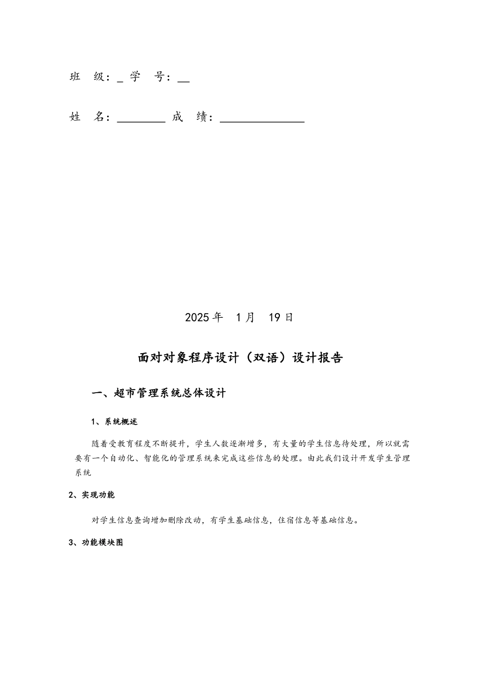 java实训报告--面向对象程序设计双语_第2页