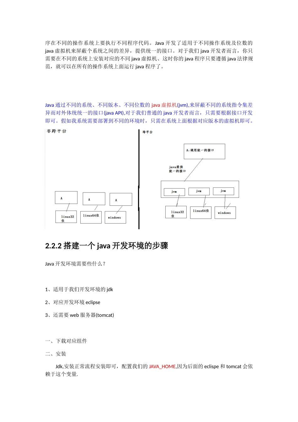 JAVA就业课程面试笔记_第2页
