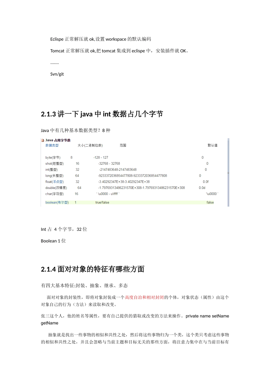 JAVA就业课程面试笔记_第3页