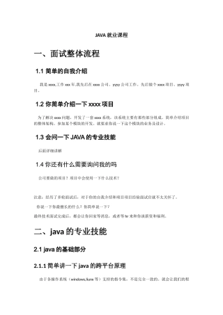 JAVA就业课程面试笔记