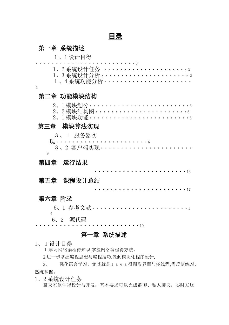 java实现聊天系统_第2页