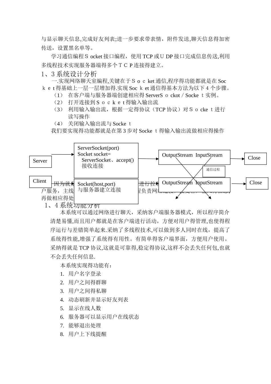 java实现聊天系统_第3页