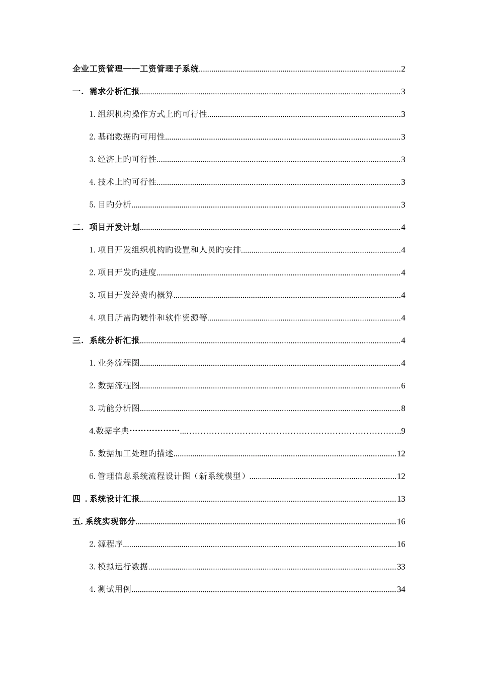 Java工资管理系统_第2页