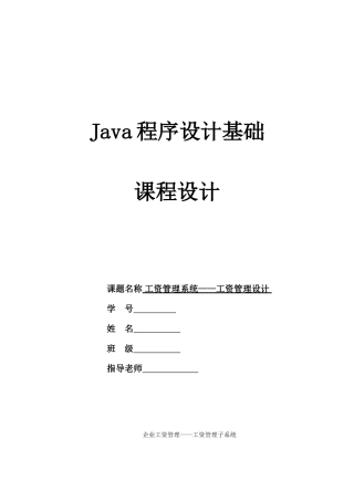 Java工资管理系统