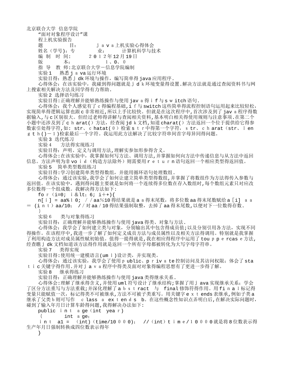JAVA实验报告心得_第1页