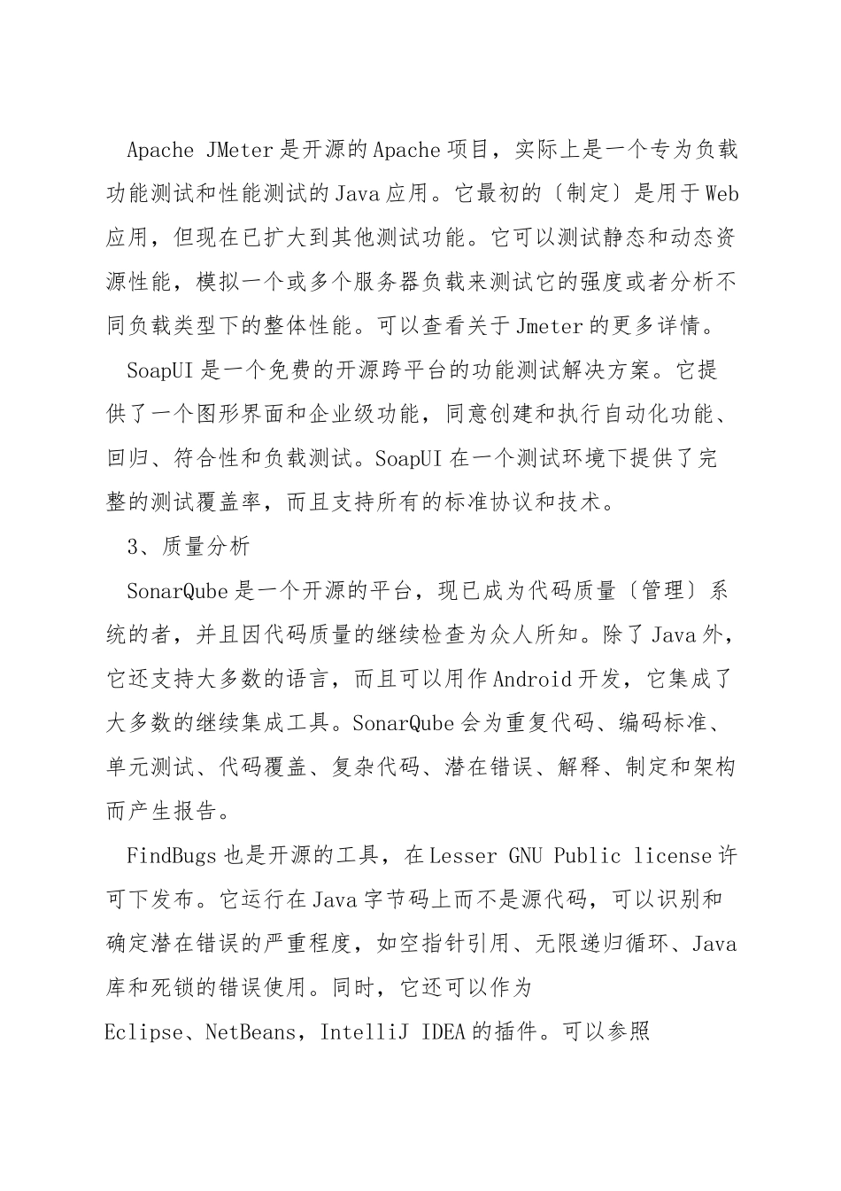 java开发需要什么软件_第2页