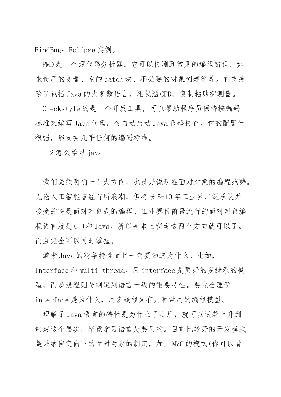 java开发需要会什么软件_第3页