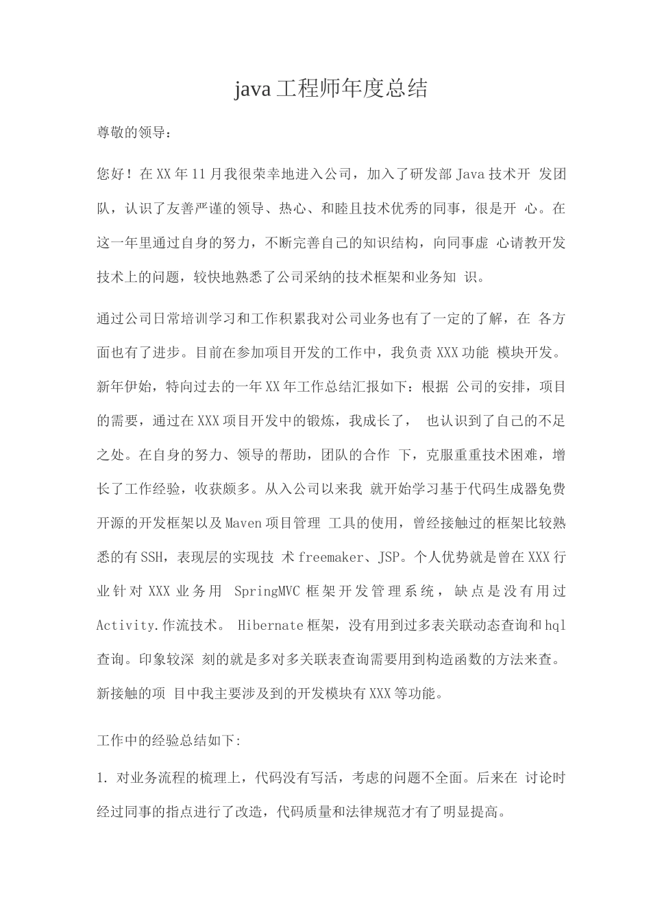 JAVA工程师度总结_第1页
