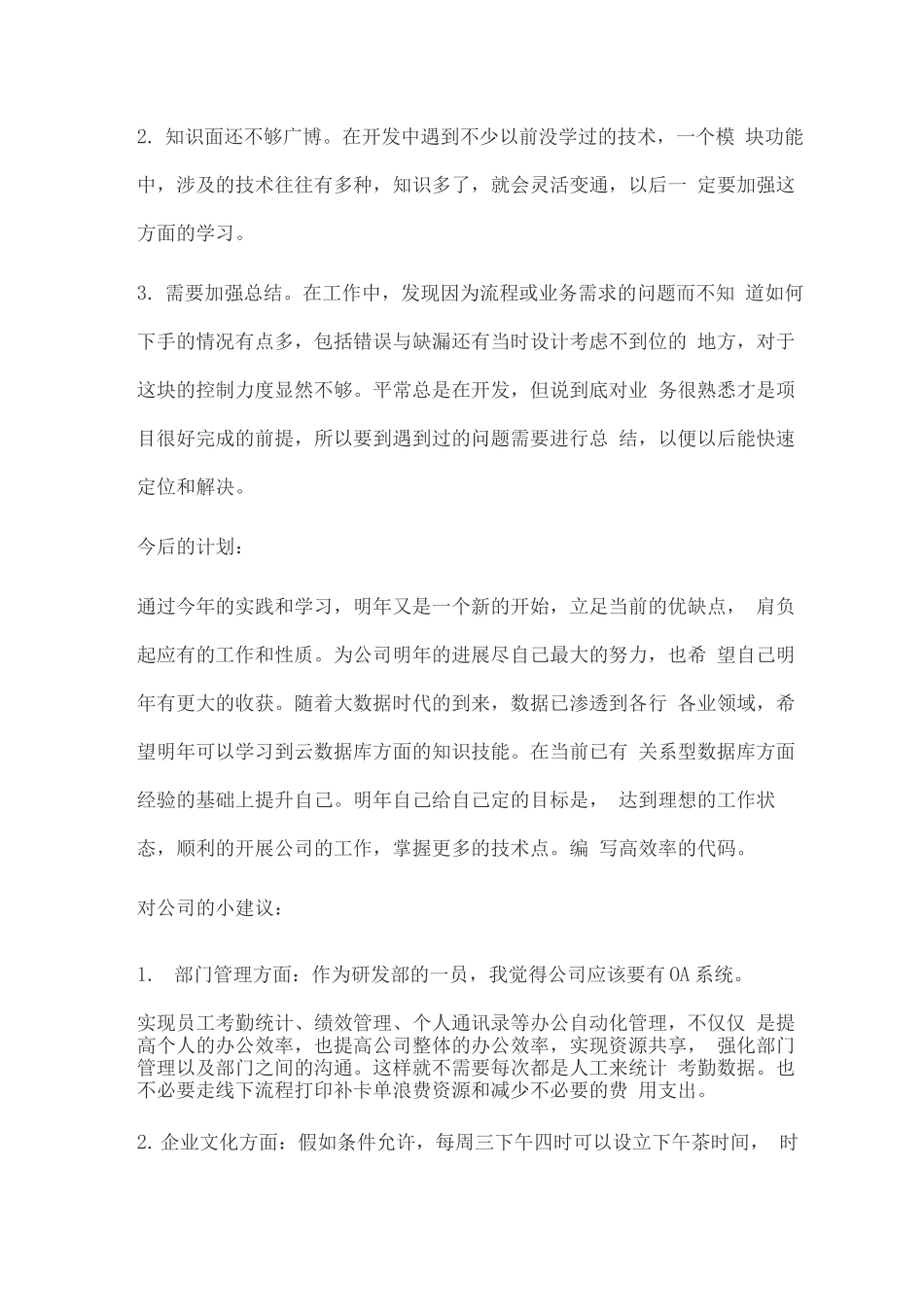 JAVA工程师度总结_第2页