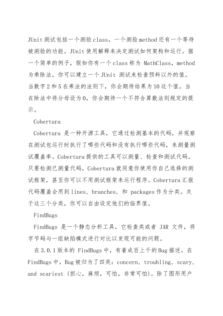 java所用到的开发工具_第3页