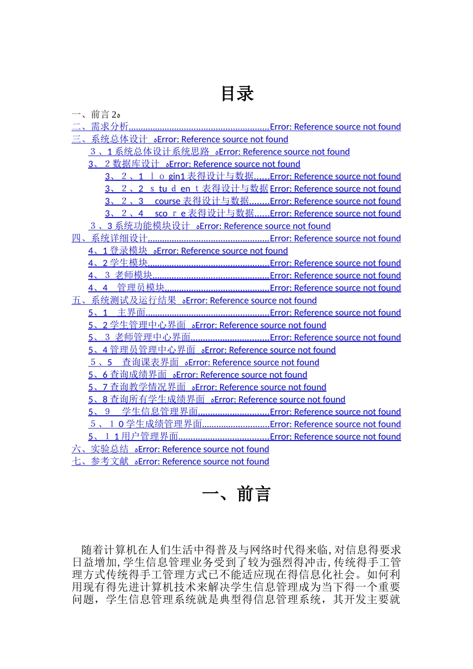 Java程序设计大作业实验报告_第1页