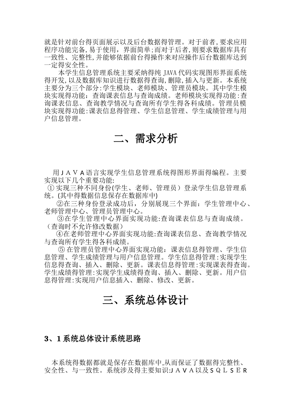 Java程序设计大作业实验报告_第2页