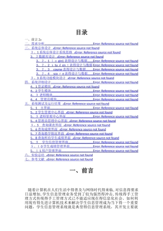 Java程序设计大作业实验报告