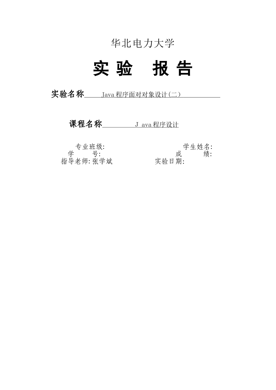 Java程序设计-试验3_第1页