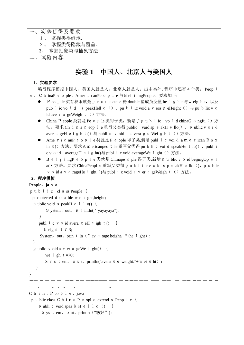 Java程序设计-试验3_第2页