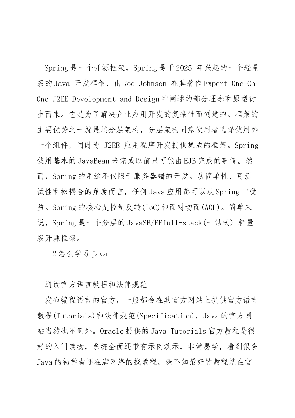 java开发中的主流框架_第2页