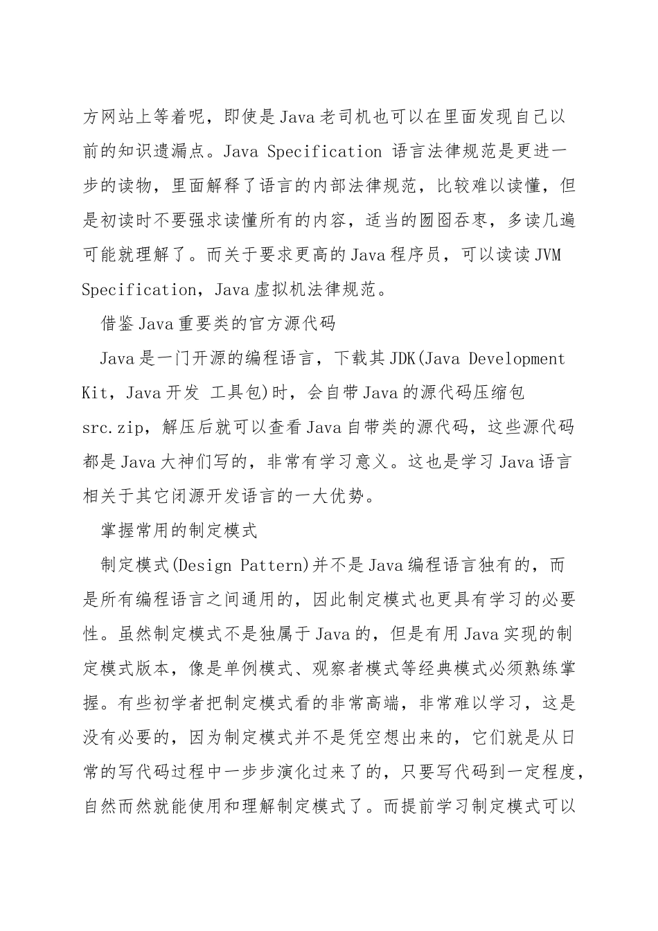 java开发中的主流框架_第3页