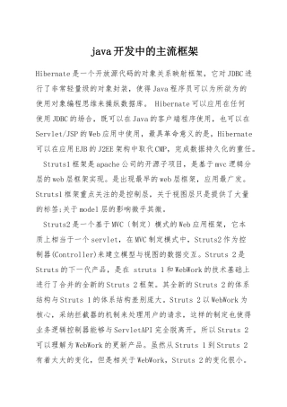 java开发中的主流框架