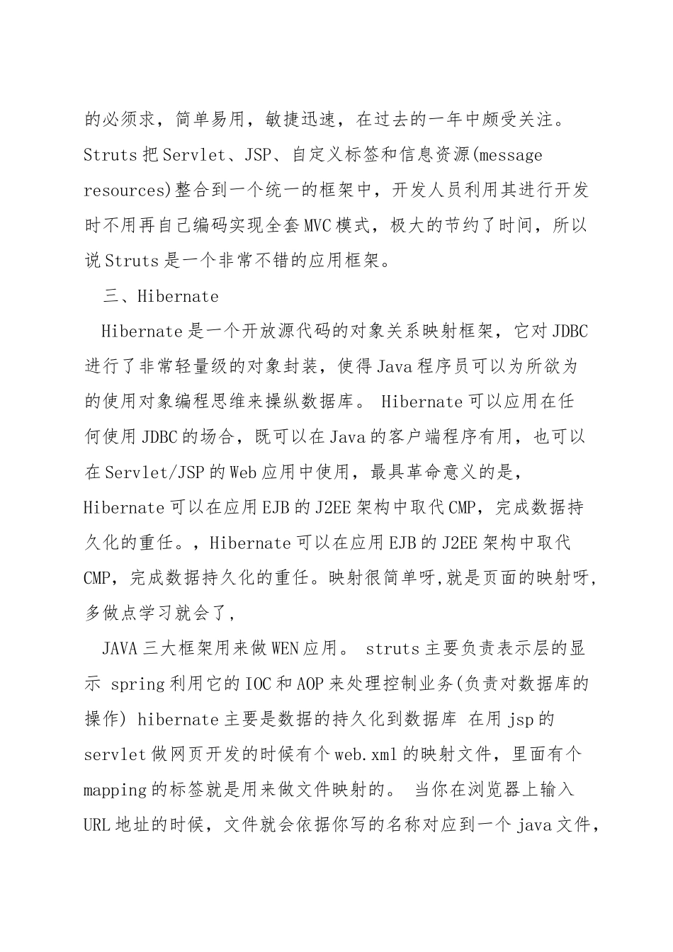 java开发有几大框架_第2页