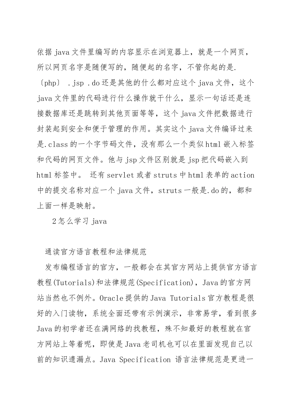 java开发有几大框架_第3页