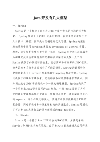 java开发有几大框架