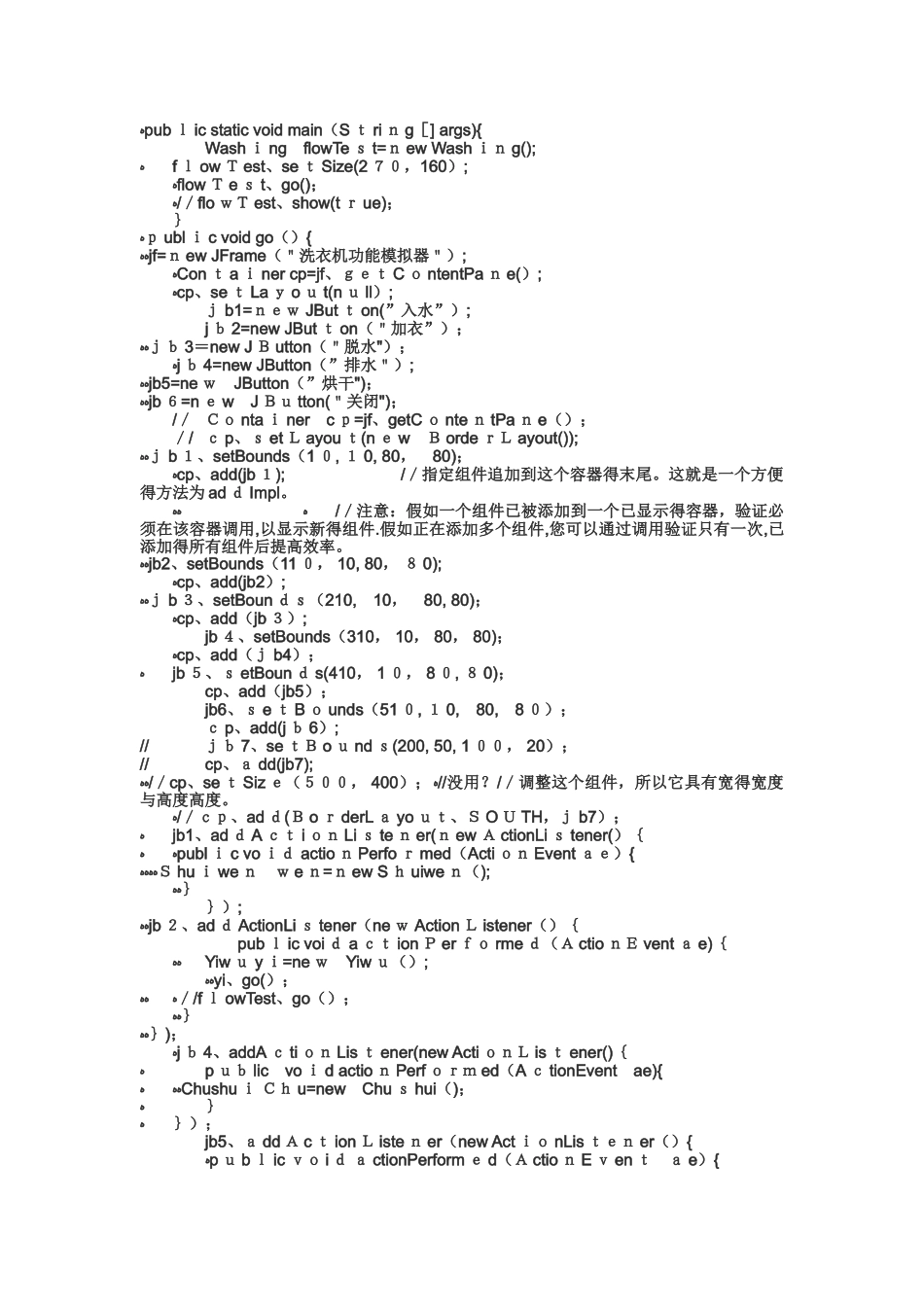 JAVA洗衣机仿真程序实验报告及代码_第2页