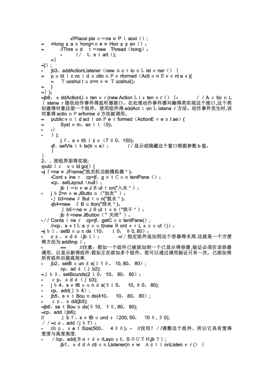 JAVA洗衣机仿真程序实验报告及代码_第3页