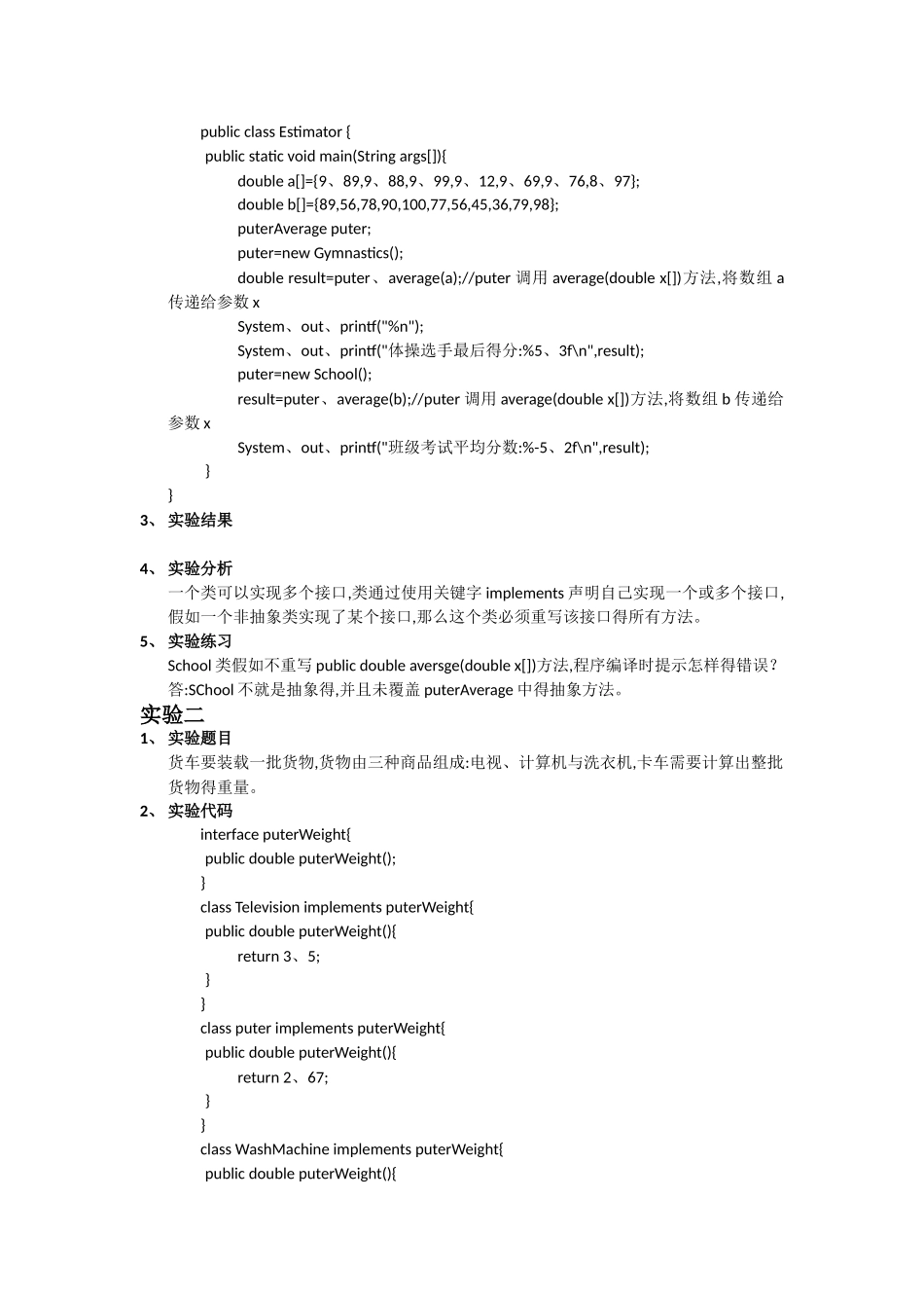 JAVA第六次实验报告 接口_第2页