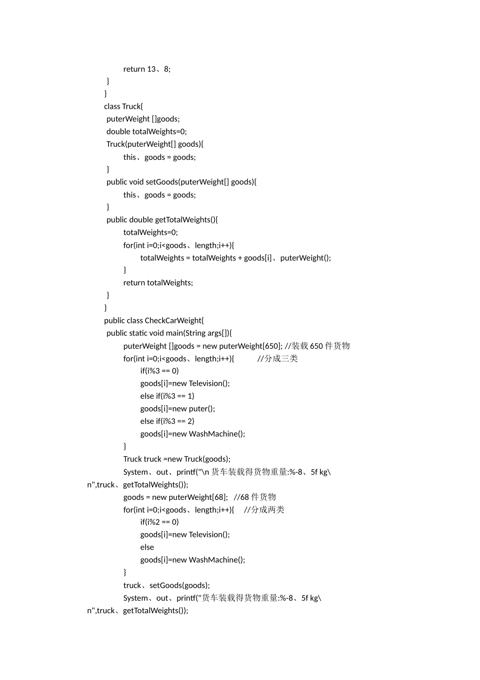 JAVA第六次实验报告 接口_第3页