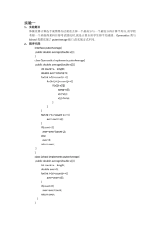 JAVA第六次实验报告 接口