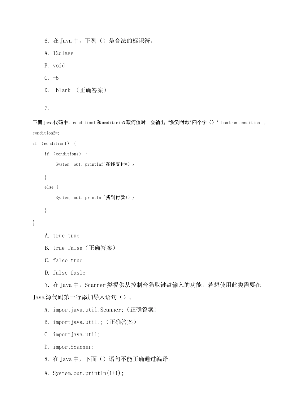 java程序设计期末理论模拟测试_第2页