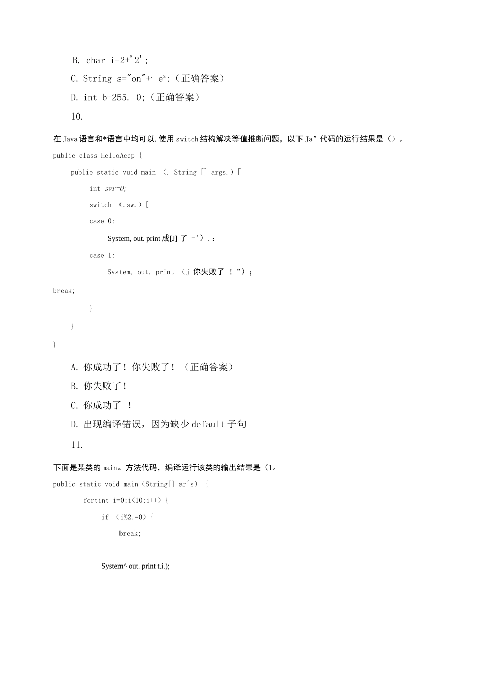 java程序设计期末理论模拟测试_第3页