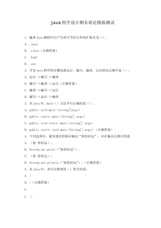 java程序设计期末理论模拟测试