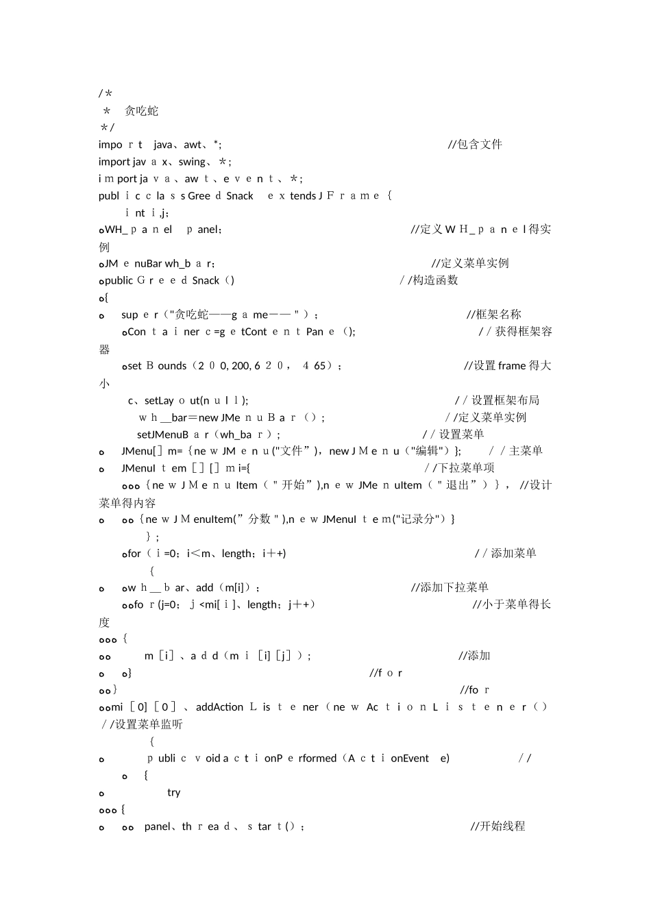 java简单贪吃蛇代码_第1页