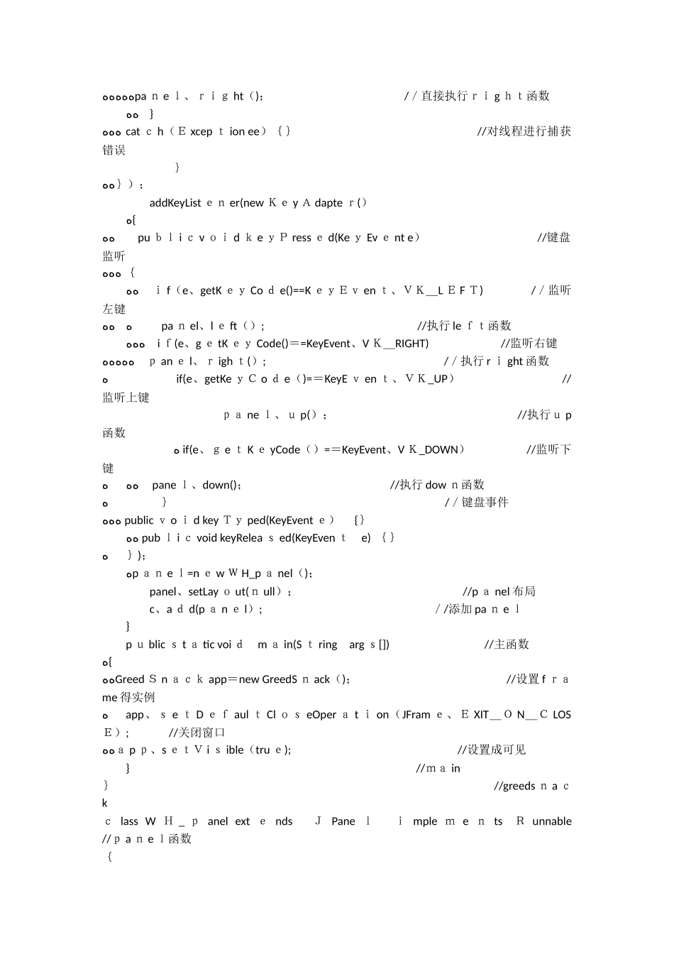 java简单贪吃蛇代码_第2页