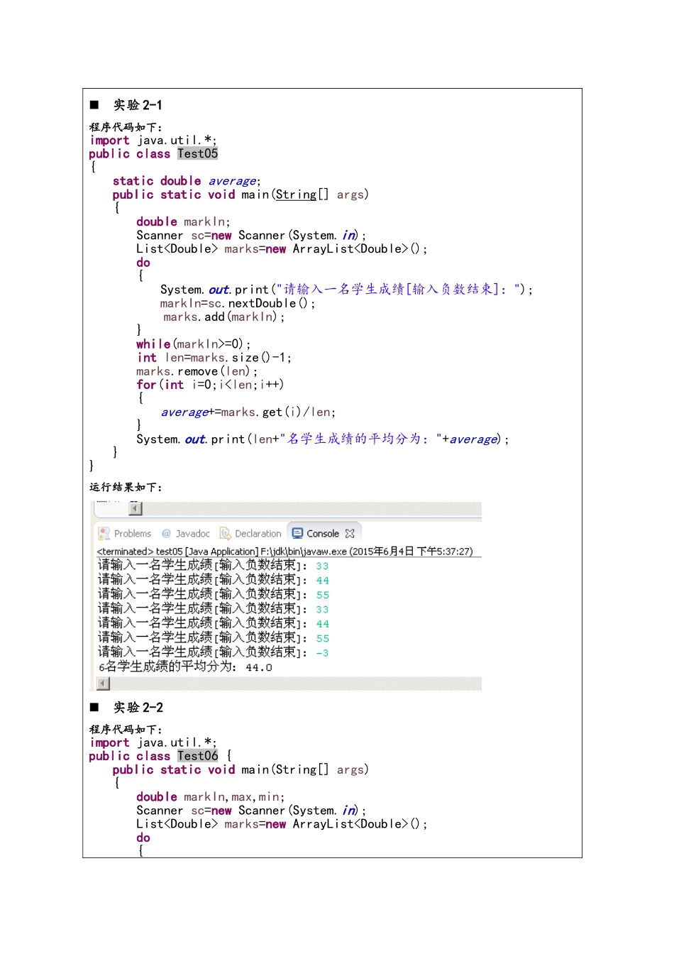 Java语言程序设计A基础实验2：控制流程_第2页