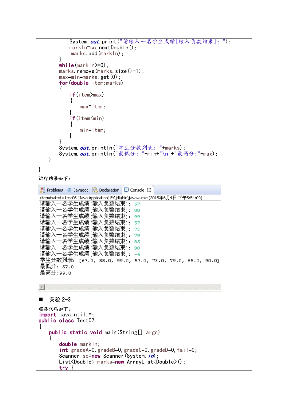 Java语言程序设计A基础实验2：控制流程_第3页